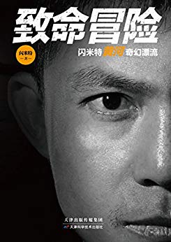 致命冒险-Kindle电子书,mobi电子书,epub电子书,azw3电子书,PDF,TXT格式免费下载