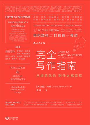 完全写作指南-简册 公版电子书下载 无版权电子书 绝版书 公版书籍 高清古籍古书下载 地方志 县志 家谱PDF下载