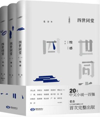 四世同堂（完整版）-简册 公版电子书下载 无版权电子书 绝版书 公版书籍 高清古籍古书下载 地方志 县志 家谱PDF下载