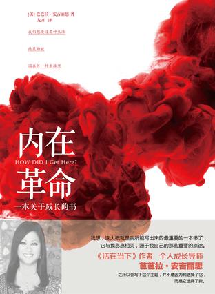 内在革命：一本关于成长的书-简册 公版电子书下载 无版权电子书 绝版书 公版书籍 高清古籍古书下载 地方志 县志 家谱PDF下载