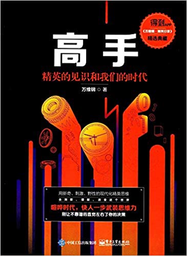 高手：精英的见识和我们的时代-简册 公版电子书下载 无版权电子书 绝版书 公版书籍 高清古籍古书下载 地方志 县志 家谱PDF下载
