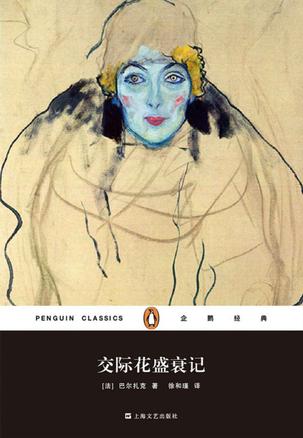 交际花盛衰记（企鹅经典）-简册 公版电子书下载 无版权电子书 绝版书 公版书籍 高清古籍古书下载 地方志 县志 家谱PDF下载