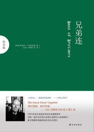 兄弟连（译林纪念版）-简册 公版电子书下载 无版权电子书 绝版书 公版书籍 高清古籍古书下载 地方志 县志 家谱PDF下载