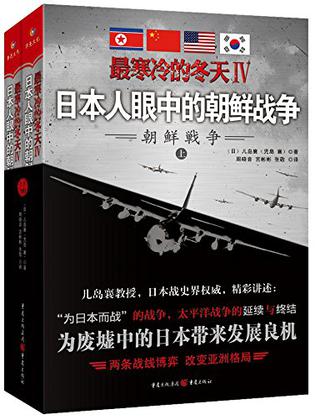 最寒冷的冬天Ⅳ：日本人眼中的朝鲜战争-简册 公版电子书下载 无版权电子书 绝版书 公版书籍 高清古籍古书下载 地方志 县志 家谱PDF下载