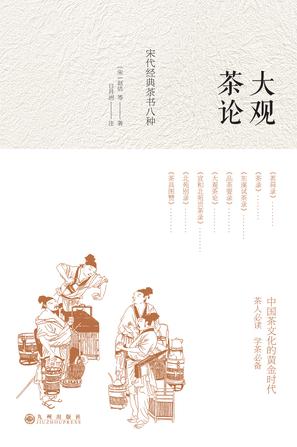 大观茶论-简册 公版电子书下载 无版权电子书 绝版书 公版书籍 高清古籍古书下载 地方志 县志 家谱PDF下载