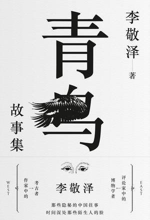 青鸟故事集-简册 公版电子书下载 无版权电子书 绝版书 公版书籍 高清古籍古书下载 地方志 县志 家谱PDF下载