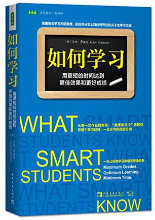 如何学习：用更短的时间达到更佳效果和更好成绩-简册 公版电子书下载 无版权电子书 绝版书 公版书籍 高清古籍古书下载 地方志 县志 家谱PDF下载