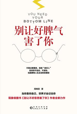别让好脾气害了你-简册 公版电子书下载 无版权电子书 绝版书 公版书籍 高清古籍古书下载 地方志 县志 家谱PDF下载