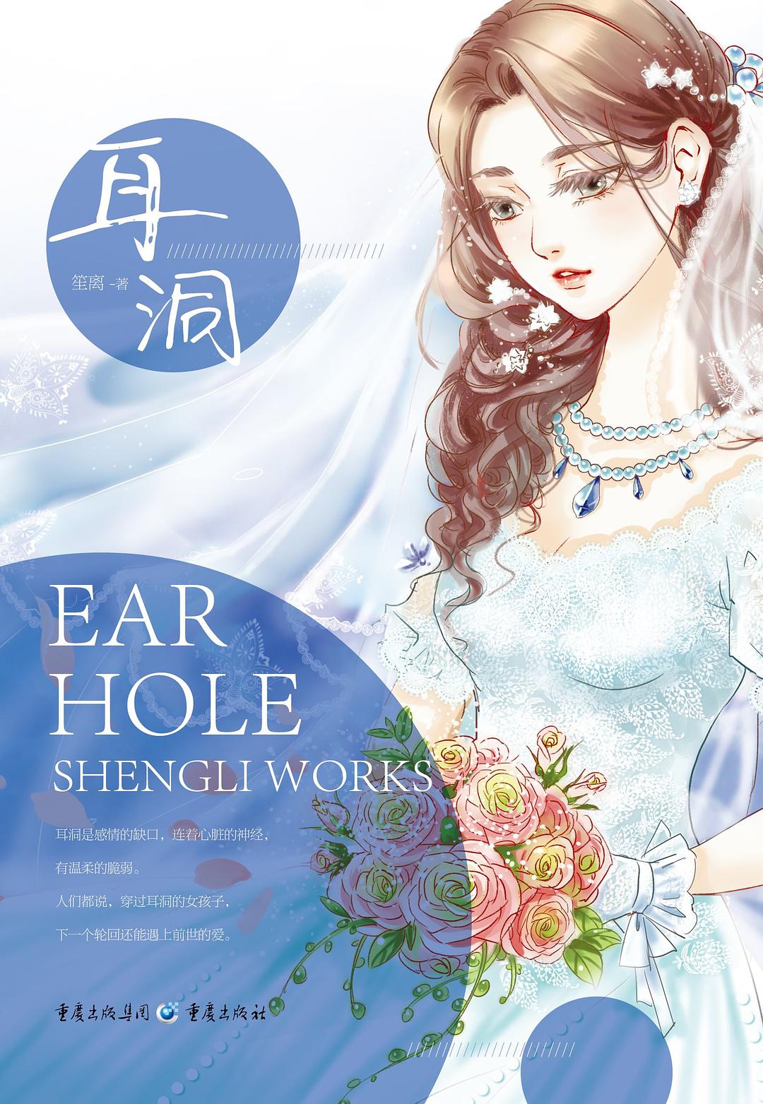 耳洞-Kindle电子书,mobi电子书,epub电子书,azw3电子书,PDF,TXT格式免费下载