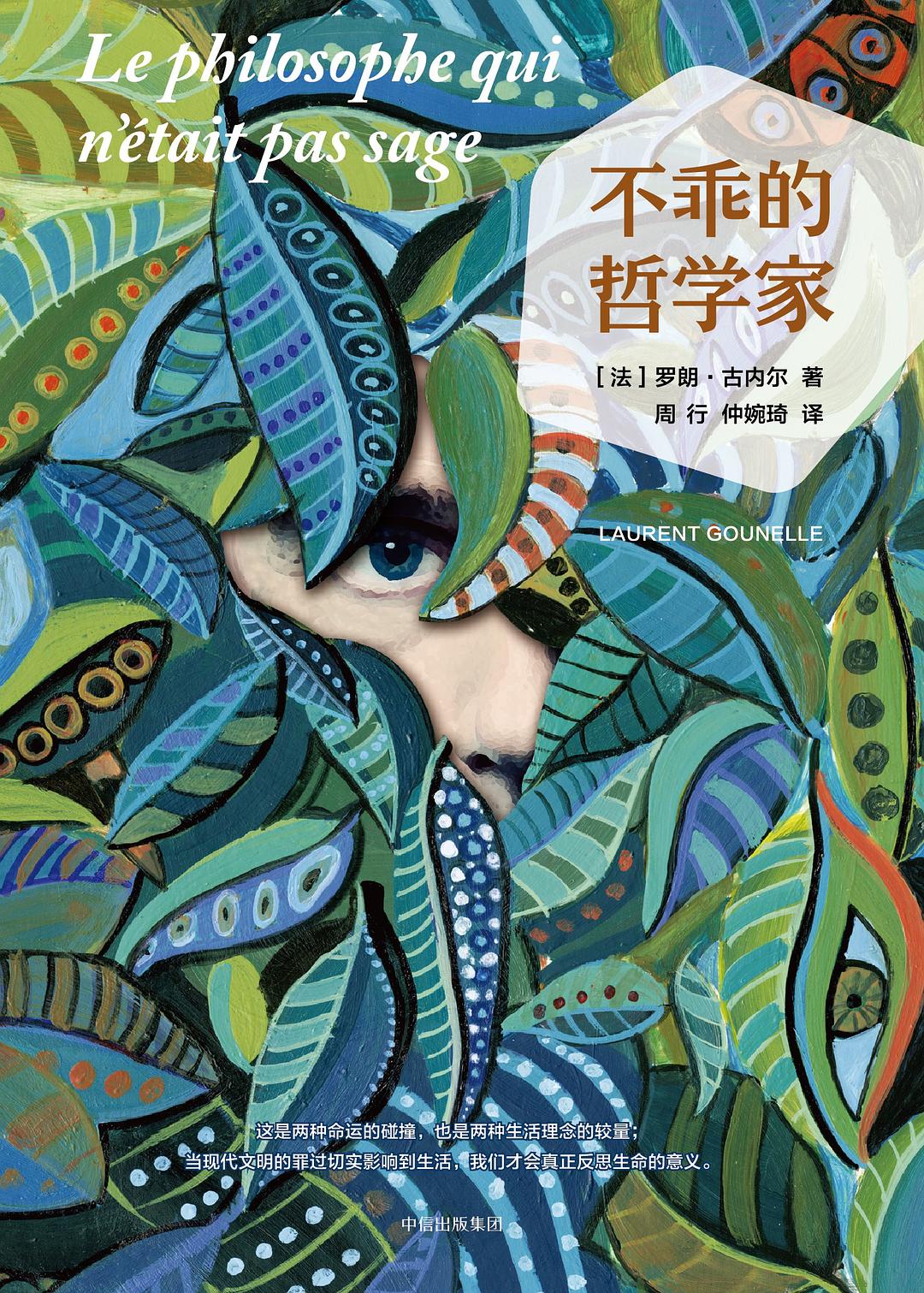 不乖的哲学家-Kindle电子书,mobi电子书,epub电子书,azw3电子书,PDF,TXT格式免费下载