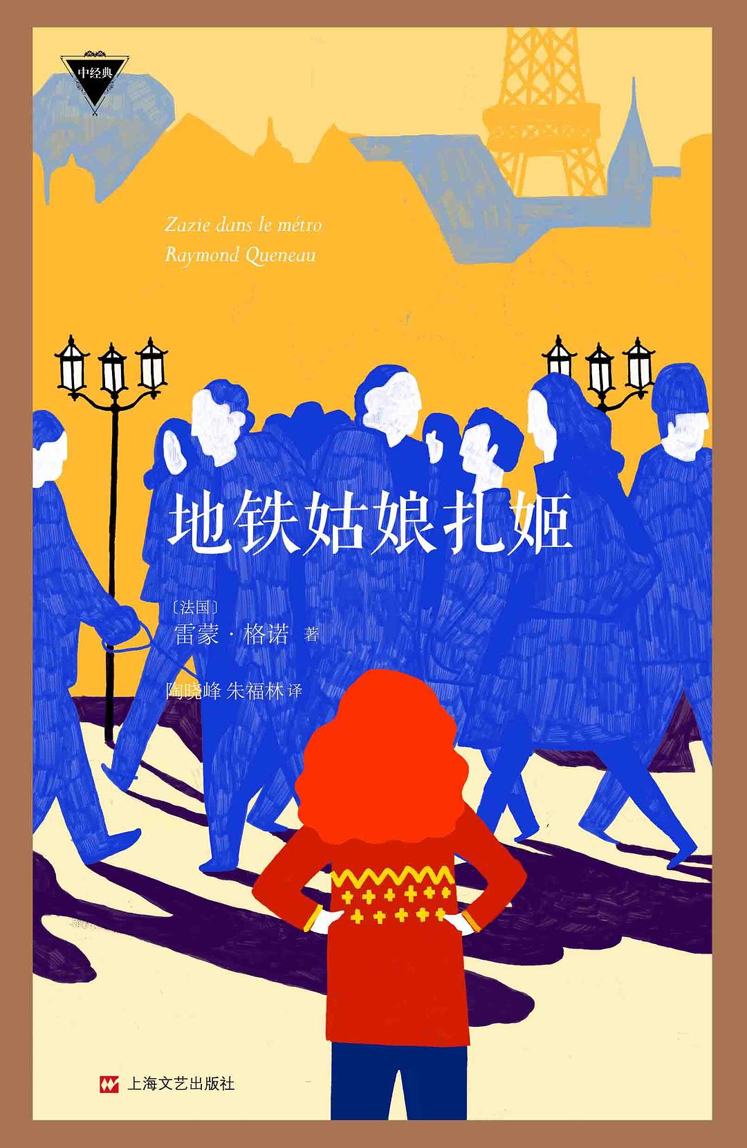 地铁姑娘扎姬-Kindle电子书,mobi电子书,epub电子书,azw3电子书,PDF,TXT格式免费下载