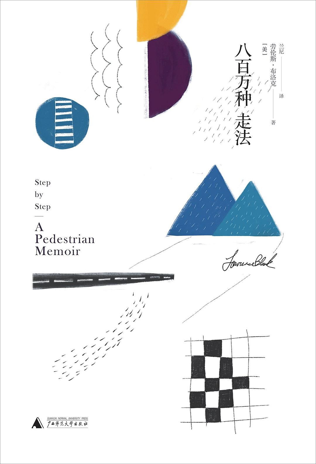 八百万种走法-Kindle电子书,mobi电子书,epub电子书,azw3电子书,PDF,TXT格式免费下载