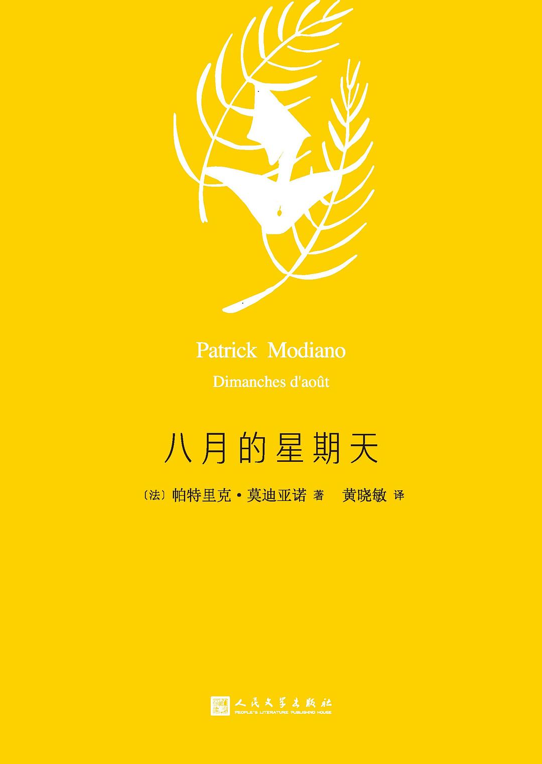 八月的星期天-Kindle电子书,mobi电子书,epub电子书,azw3电子书,PDF,TXT格式免费下载