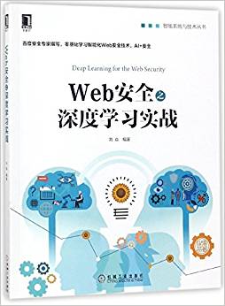 Web安全之深度学习实战-简册 公版电子书下载 无版权电子书 绝版书 公版书籍 高清古籍古书下载 地方志 县志 家谱PDF下载