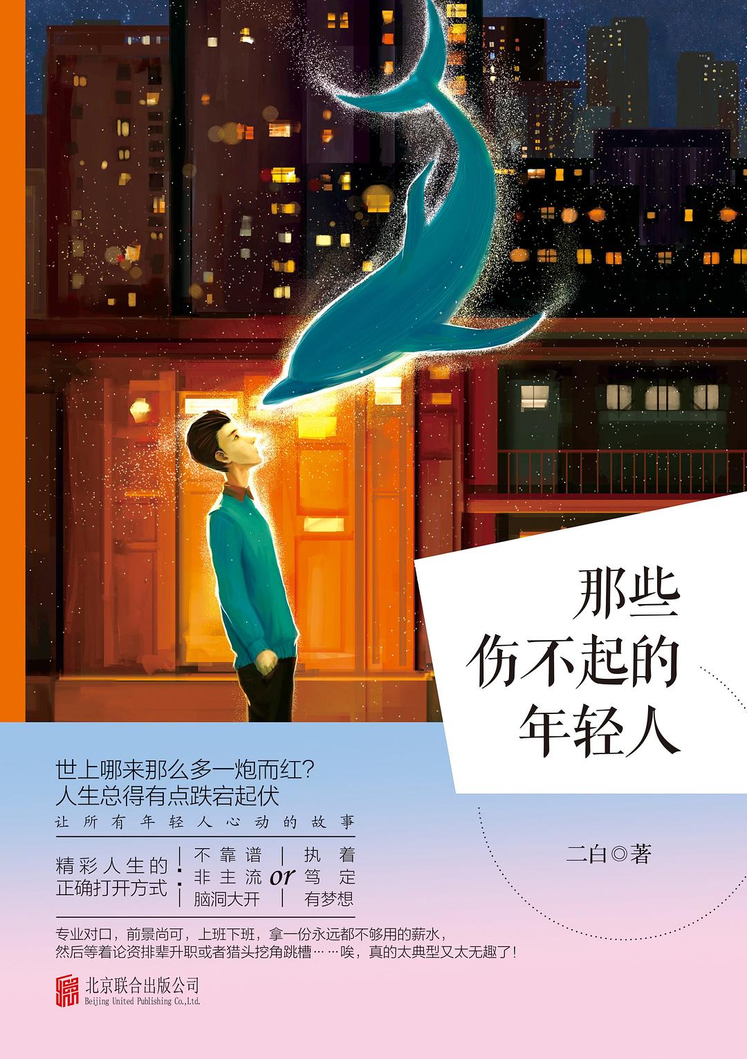 那些伤不起的年轻人-简册 公版电子书下载 无版权电子书 绝版书 公版书籍 高清古籍古书下载 地方志 县志 家谱PDF下载