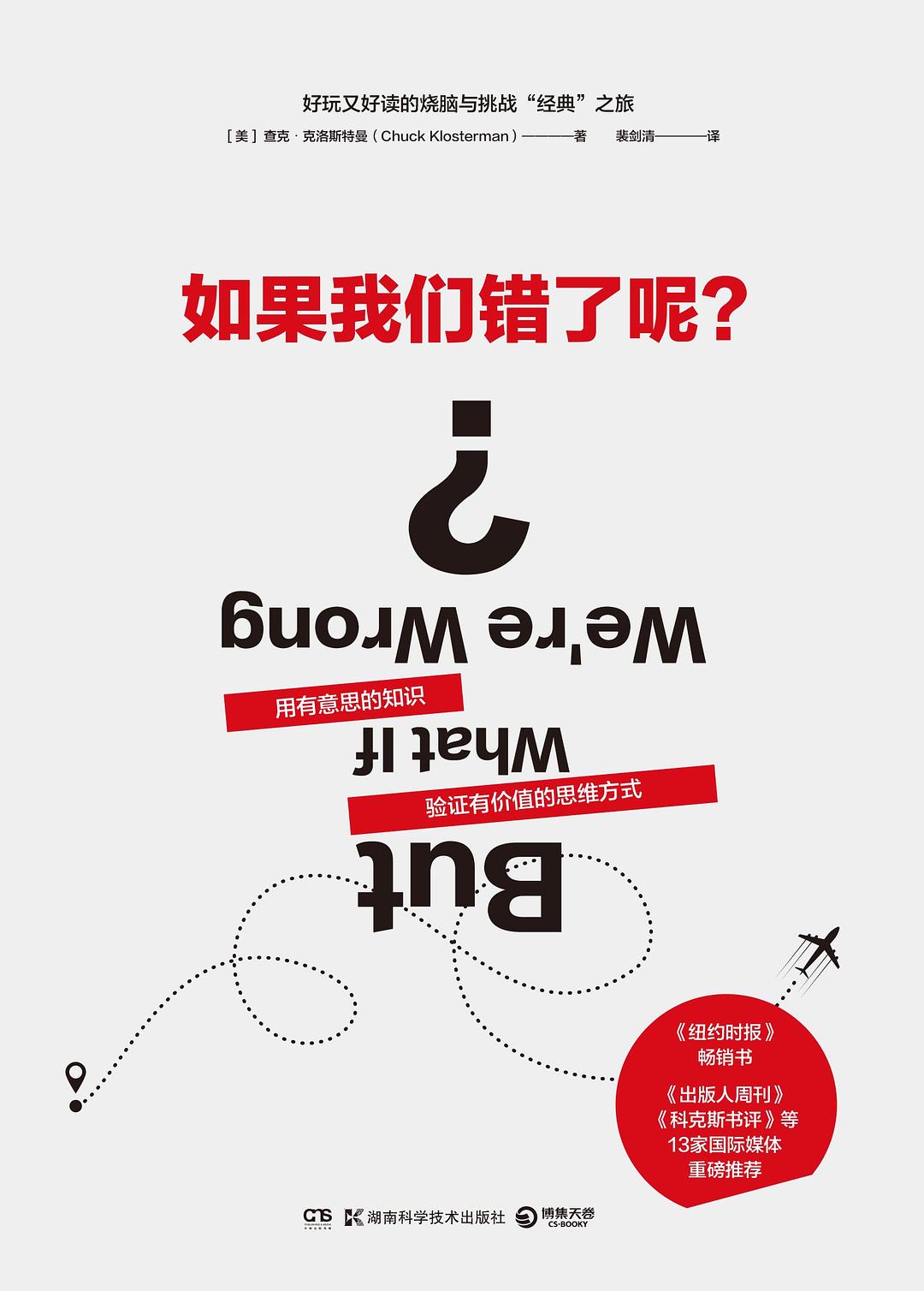 如果我们错了呢？-简册 公版电子书下载 无版权电子书 绝版书 公版书籍 高清古籍古书下载 地方志 县志 家谱PDF下载