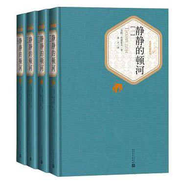 静静的顿河（名著名译丛书）-简册 公版电子书下载 无版权电子书 绝版书 公版书籍 高清古籍古书下载 地方志 县志 家谱PDF下载