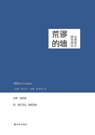 荒谬的墙-简册 公版电子书下载 无版权电子书 绝版书 公版书籍 高清古籍古书下载 地方志 县志 家谱PDF下载