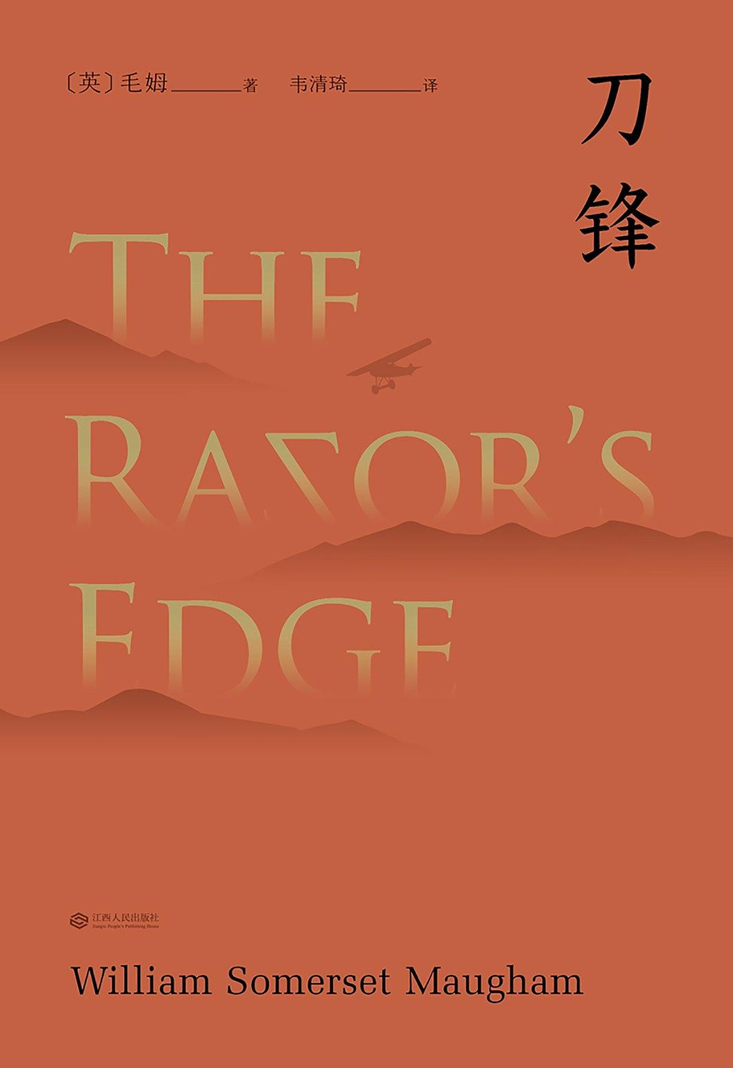 刀锋（果麦经典）-简册 公版电子书下载 无版权电子书 绝版书 公版书籍 高清古籍古书下载 地方志 县志 家谱PDF下载