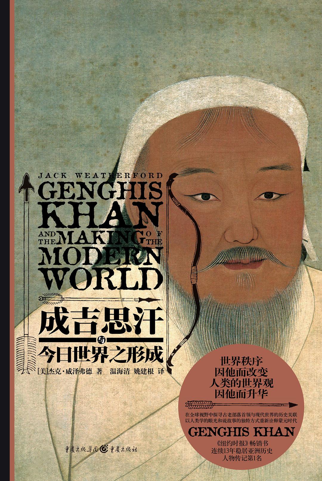 成吉思汗与今日世界之形成-简册 公版电子书下载 无版权电子书 绝版书 公版书籍 高清古籍古书下载 地方志 县志 家谱PDF下载