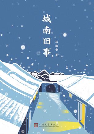 城南旧事-简册 公版电子书下载 无版权电子书 绝版书 公版书籍 高清古籍古书下载 地方志 县志 家谱PDF下载