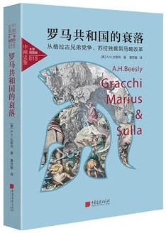罗马共和国的衰落-简册 公版电子书下载 无版权电子书 绝版书 公版书籍 高清古籍古书下载 地方志 县志 家谱PDF下载