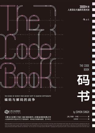 码书：编码与解码的战争-简册 公版电子书下载 无版权电子书 绝版书 公版书籍 高清古籍古书下载 地方志 县志 家谱PDF下载