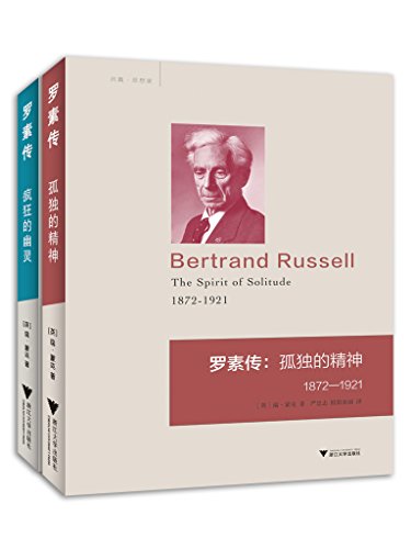 罗素传（全2册）-简册 公版电子书下载 无版权电子书 绝版书 公版书籍 高清古籍古书下载 地方志 县志 家谱PDF下载