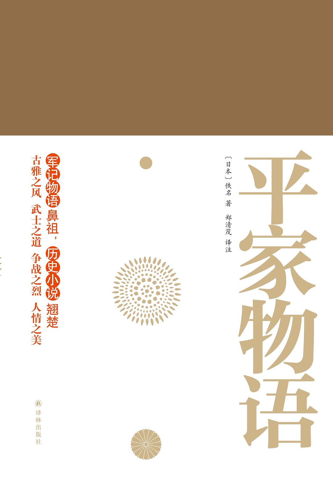 平家物语-简册 公版电子书下载 无版权电子书 绝版书 公版书籍 高清古籍古书下载 地方志 县志 家谱PDF下载