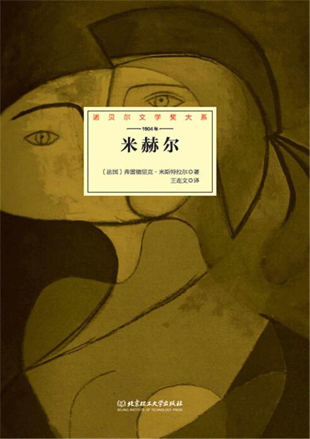 米赫尔-简册 公版电子书下载 无版权电子书 绝版书 公版书籍 高清古籍古书下载 地方志 县志 家谱PDF下载