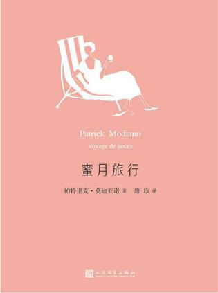 蜜月旅行-简册 公版电子书下载 无版权电子书 绝版书 公版书籍 高清古籍古书下载 地方志 县志 家谱PDF下载