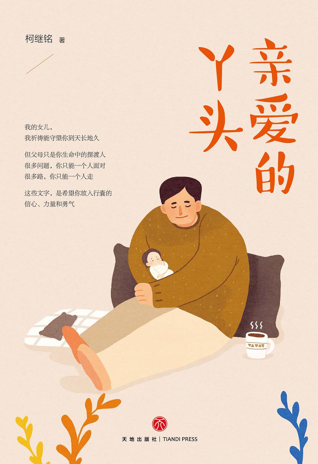 亲爱的丫头-简册 公版电子书下载 无版权电子书 绝版书 公版书籍 高清古籍古书下载 地方志 县志 家谱PDF下载