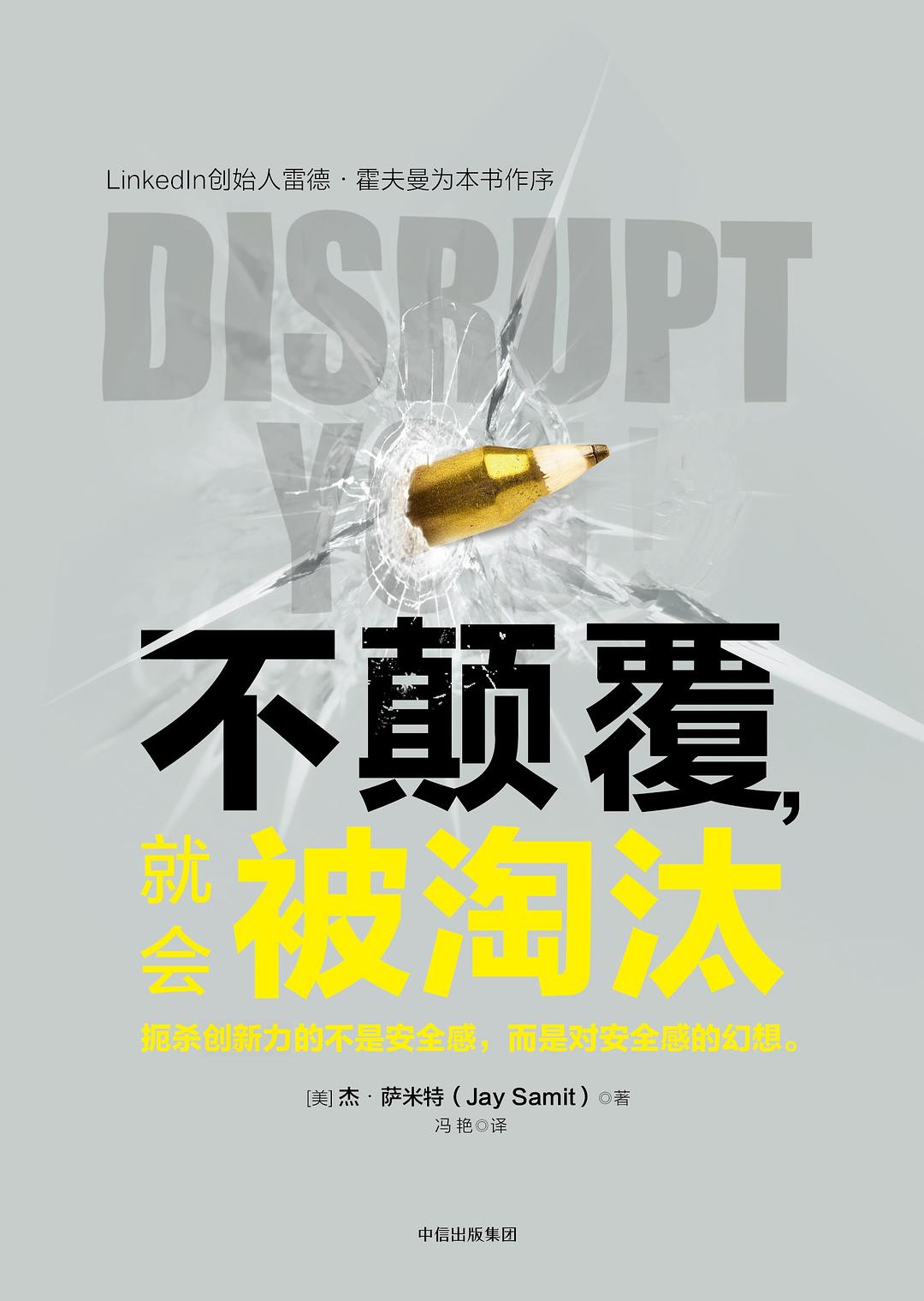 不颠覆，就会被淘汰-简册 公版电子书下载 无版权电子书 绝版书 公版书籍 高清古籍古书下载 地方志 县志 家谱PDF下载