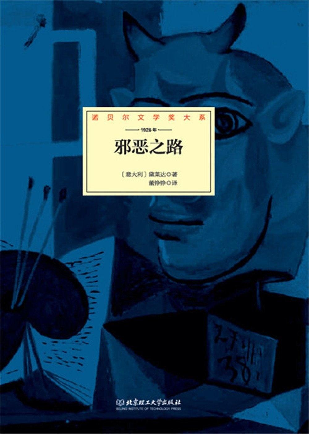 邪恶之路-简册 公版电子书下载 无版权电子书 绝版书 公版书籍 高清古籍古书下载 地方志 县志 家谱PDF下载