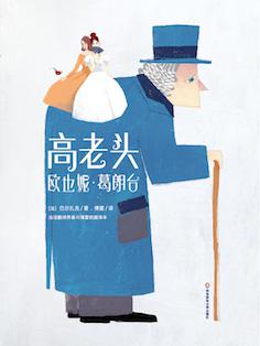 高老头（作家榜经典文库）-简册 公版电子书下载 无版权电子书 绝版书 公版书籍 高清古籍古书下载 地方志 县志 家谱PDF下载