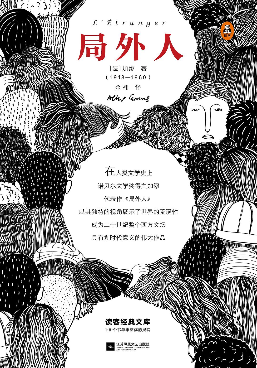 局外人（读客经典）-简册 公版电子书下载 无版权电子书 绝版书 公版书籍 高清古籍古书下载 地方志 县志 家谱PDF下载