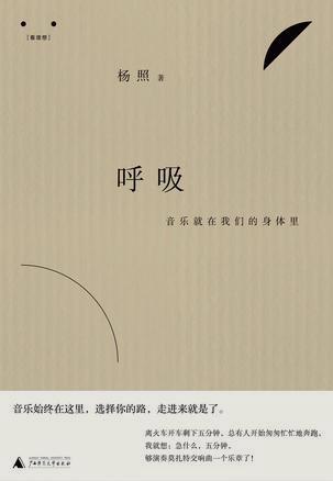 呼吸：音乐就在我们的身体里-简册 公版电子书下载 无版权电子书 绝版书 公版书籍 高清古籍古书下载 地方志 县志 家谱PDF下载