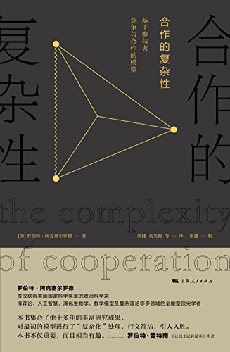 合作的复杂性-简册 公版电子书下载 无版权电子书 绝版书 公版书籍 高清古籍古书下载 地方志 县志 家谱PDF下载