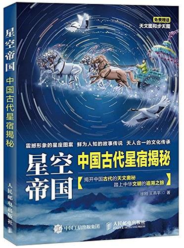 星空帝国-简册 公版电子书下载 无版权电子书 绝版书 公版书籍 高清古籍古书下载 地方志 县志 家谱PDF下载