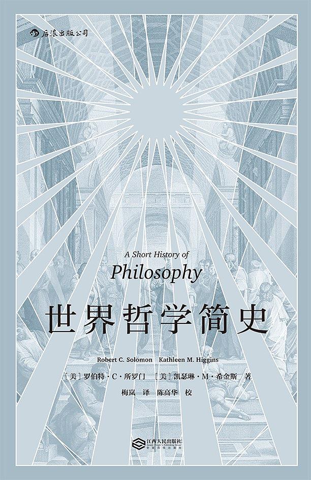 世界哲学简史-简册 公版电子书下载 无版权电子书 绝版书 公版书籍 高清古籍古书下载 地方志 县志 家谱PDF下载