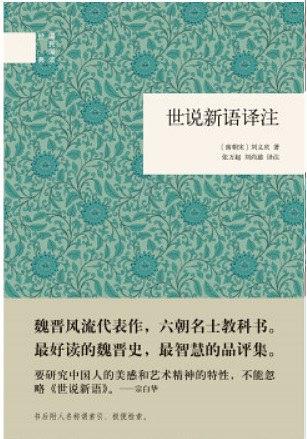 世说新语译注-简册 公版电子书下载 无版权电子书 绝版书 公版书籍 高清古籍古书下载 地方志 县志 家谱PDF下载
