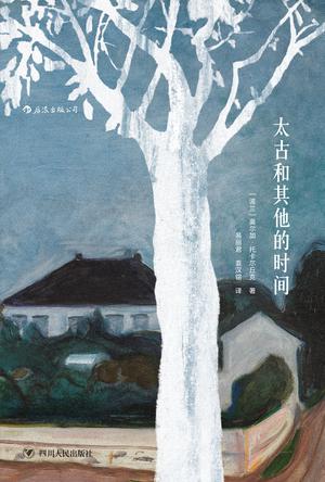 太古和其他的时间-简册 公版电子书下载 无版权电子书 绝版书 公版书籍 高清古籍古书下载 地方志 县志 家谱PDF下载