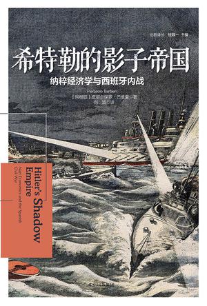 希特勒的影子帝国-简册 公版电子书下载 无版权电子书 绝版书 公版书籍 高清古籍古书下载 地方志 县志 家谱PDF下载