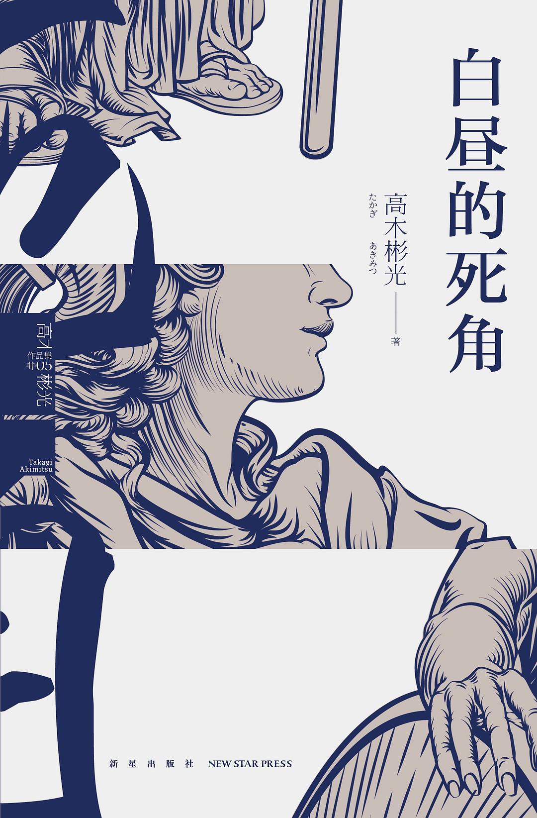 白昼的死角-简册 公版电子书下载 无版权电子书 绝版书 公版书籍 高清古籍古书下载 地方志 县志 家谱PDF下载