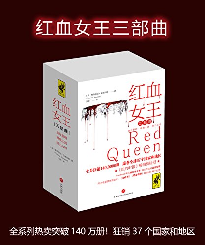 红血女王三部曲-简册 公版电子书下载 无版权电子书 绝版书 公版书籍 高清古籍古书下载 地方志 县志 家谱PDF下载