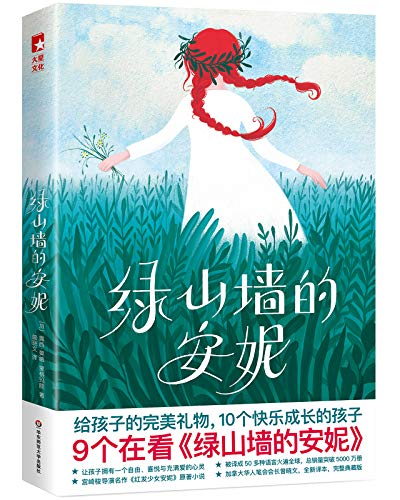 绿山墙的安妮（作家榜经典文库）-简册 公版电子书下载 无版权电子书 绝版书 公版书籍 高清古籍古书下载 地方志 县志 家谱PDF下载