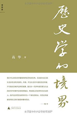 历史学的境界-简册 公版电子书下载 无版权电子书 绝版书 公版书籍 高清古籍古书下载 地方志 县志 家谱PDF下载