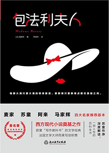 包法利夫人-简册 公版电子书下载 无版权电子书 绝版书 公版书籍 高清古籍古书下载 地方志 县志 家谱PDF下载