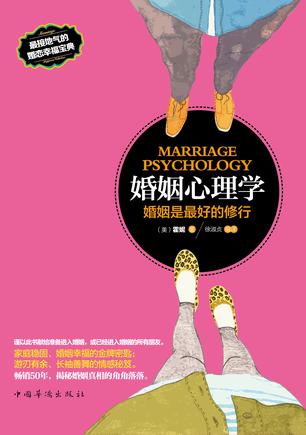 婚姻心理学:婚姻是最好的修行-简册 公版电子书下载 无版权电子书 绝版书 公版书籍 高清古籍古书下载 地方志 县志 家谱PDF下载
