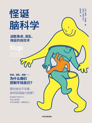 怪诞脑科学-简册 公版电子书下载 无版权电子书 绝版书 公版书籍 高清古籍古书下载 地方志 县志 家谱PDF下载